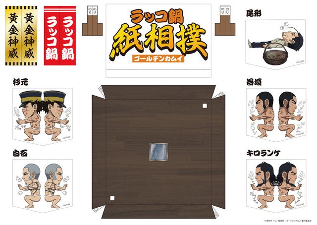 ゴールデンカムイ公式サイト│確定! 本日のごちそう