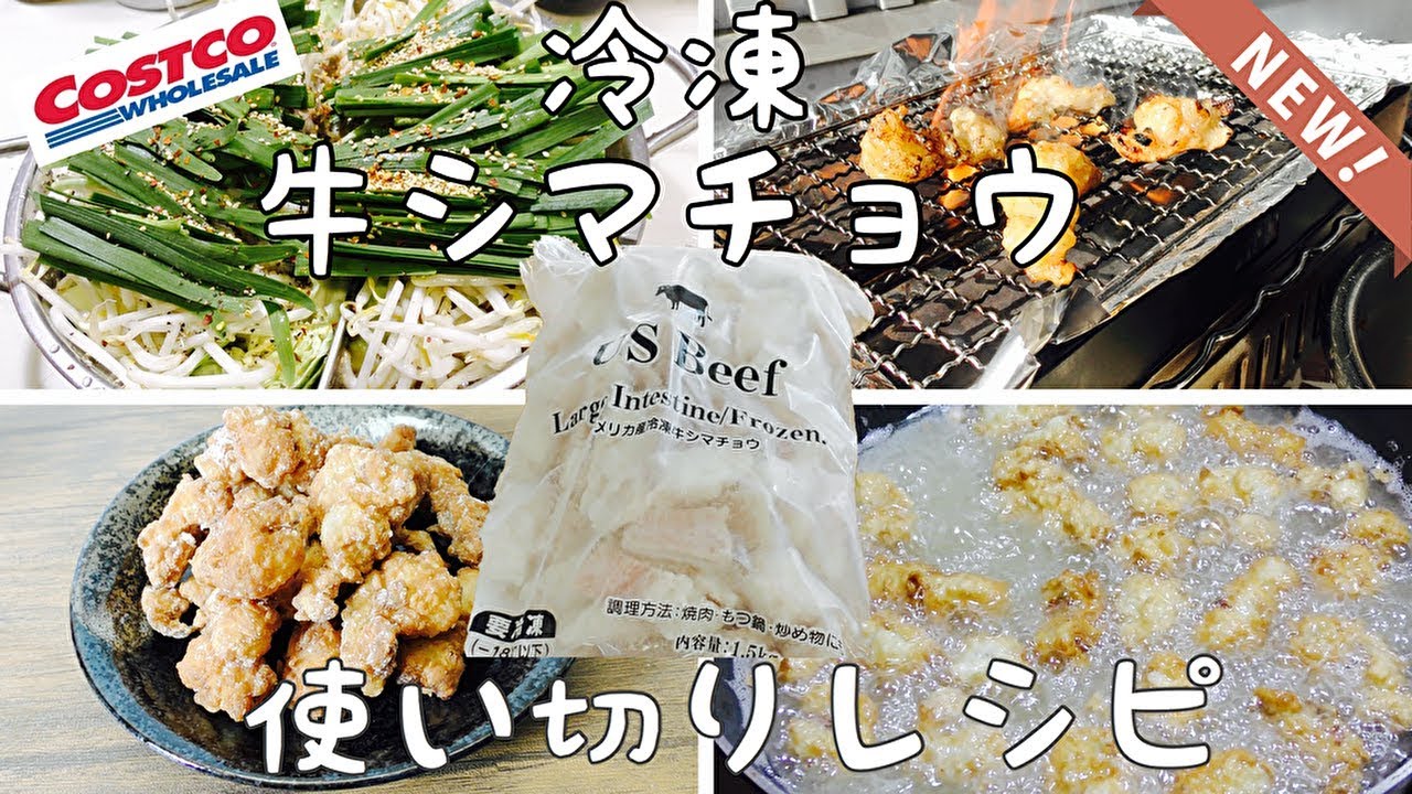 ☆ シマチョウの美味しい焼き方 ☆, シマチョウは牛の大腸で 表面がシマシマ模様, 別名 テッチャン とも呼ばれます,ビタミンB12・C・E・鉄分・亜鉛など豊富！, 貧血・ストレス・動脈硬化・血管や皮膚の老化予防に◎, 焼くのはもちろんお鍋でも 煮込みにしてもOK！,ホルモン焼きそばも簡単で美味しい♪, 焼き方チェックで 美味しく食べてね😋,,