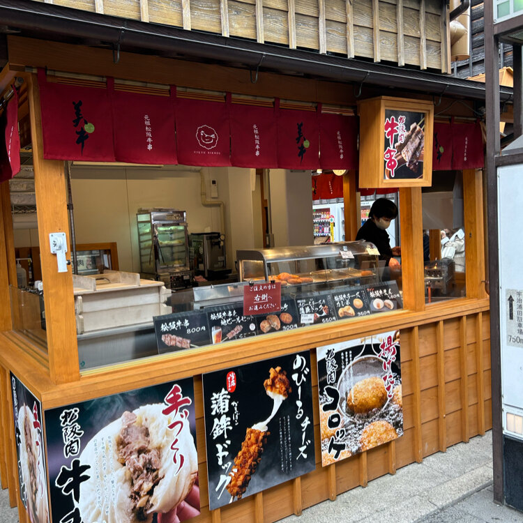 お伊勢屋本舗です 暑い。とにかく暑い日です🥵熱中症注意です。 水分補給、休憩しっかりとお取りしてくださいね。 本日は 串とん のご紹介です。お伊勢屋本舗といえばのこの商品、 『伊勢ぶたの串カツ』でございます。 これを食べるために来たんだよ。と言って下さる