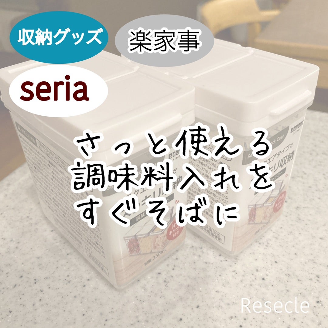 コスパ抜群で気分が上がる！セリアの調味料ケース活用実例RoomClip mag暮らしとインテリアのwebマガジン