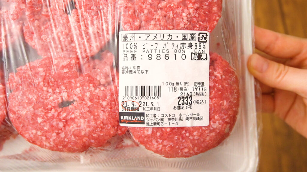 コストコのミンチ肉「牛豚合挽7:3 赤身80%」はお買い得！ 保存方法や、アレンジレシピも解説ぱるとよ