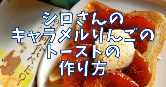 バレンタインWEEK！りんごのコンポート作り方
