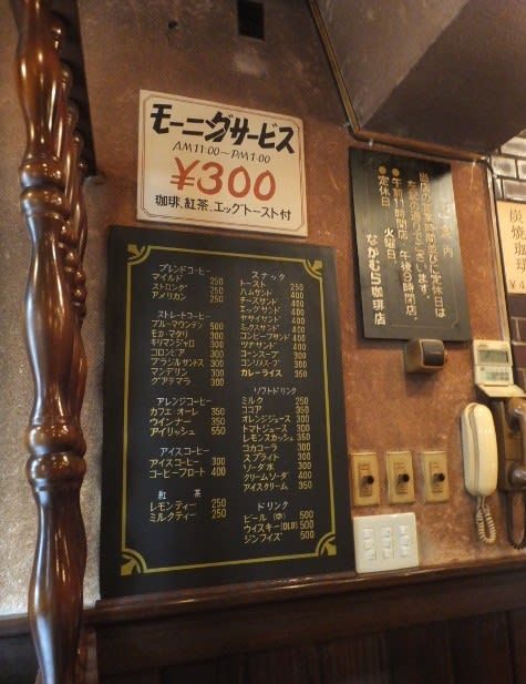 昭和レトロ 喫茶 メニュー表