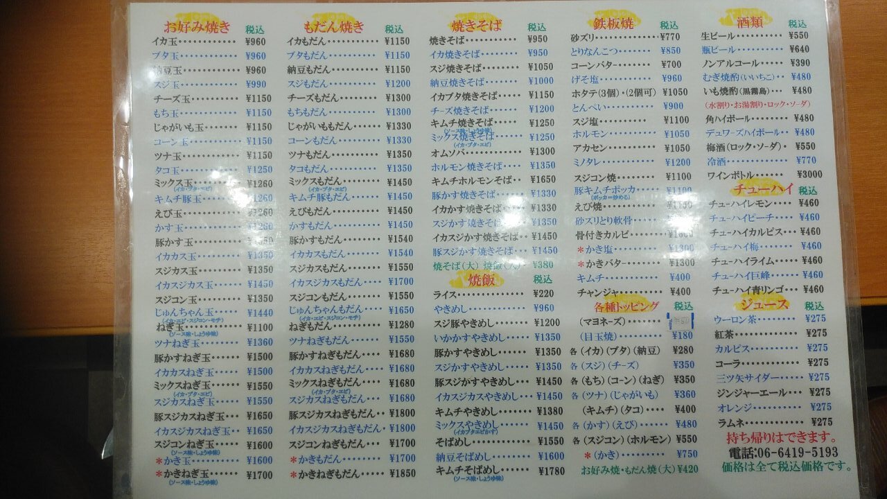 焼肉純ちゃん メニュー焼肉 純ちゃん・昭和のホルモン焼 まさきち