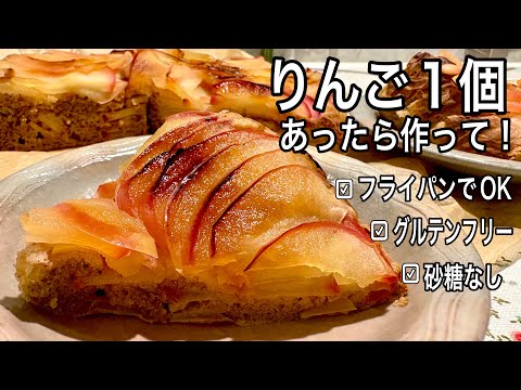 ベーキングパウダー不要！りんごと小麦粉で作る簡単フライパンケーキレシピ