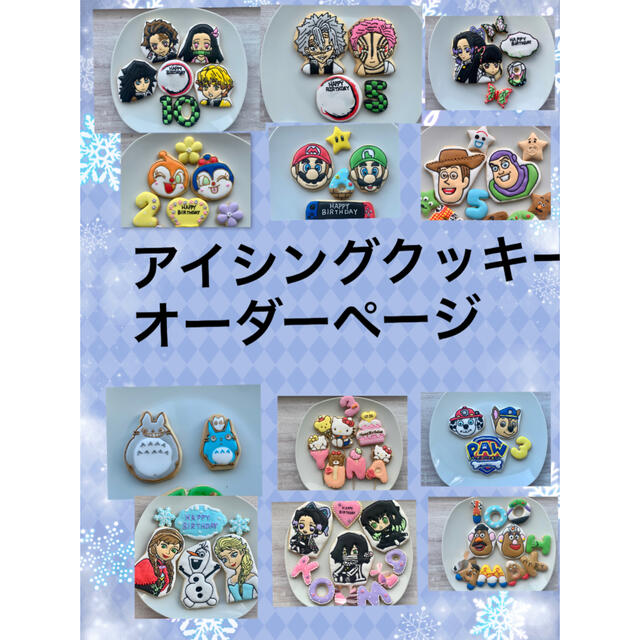 楽天市場 キャラクッキーの通販