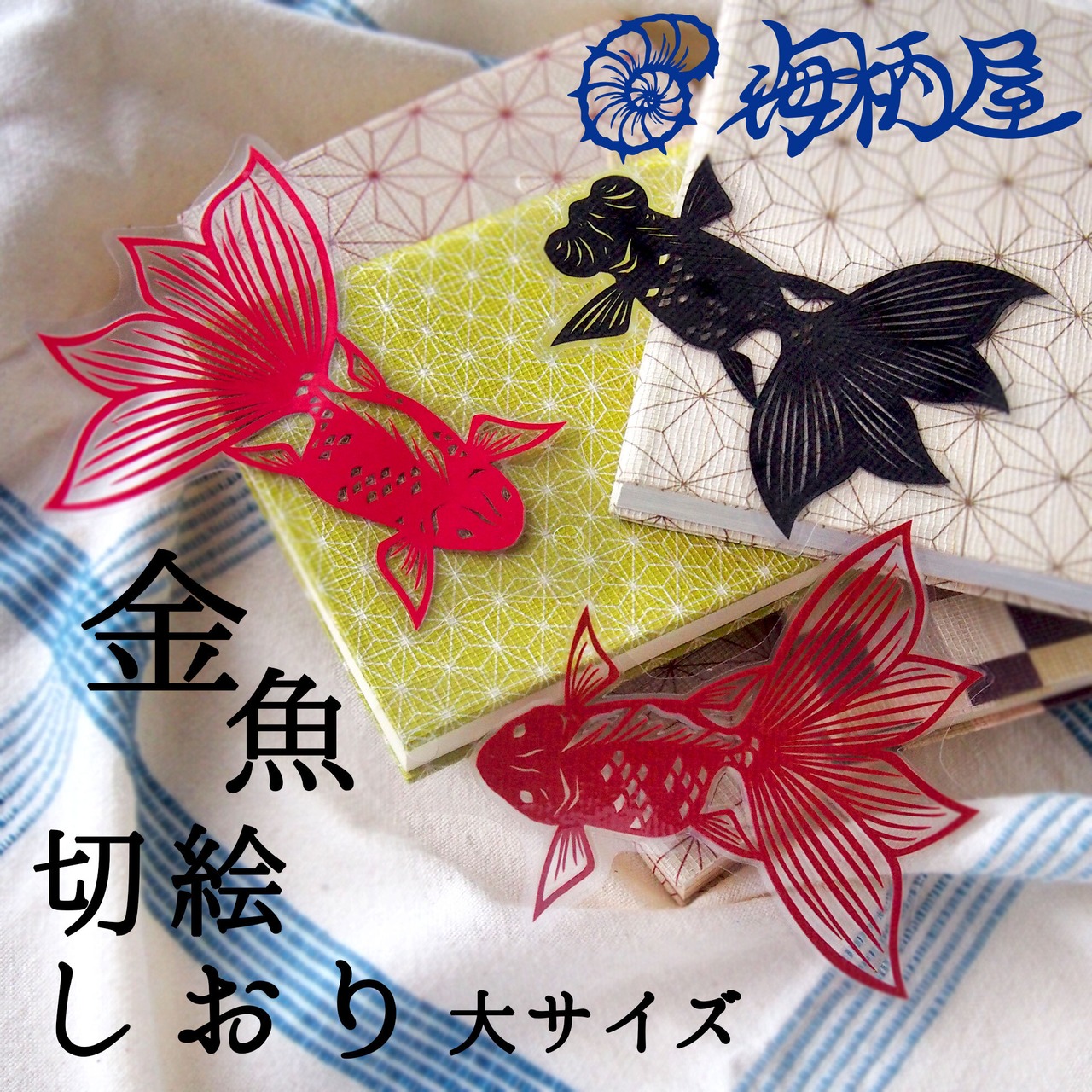 にんじんの飾り切り 金魚有料老人ホーム絆 菩提