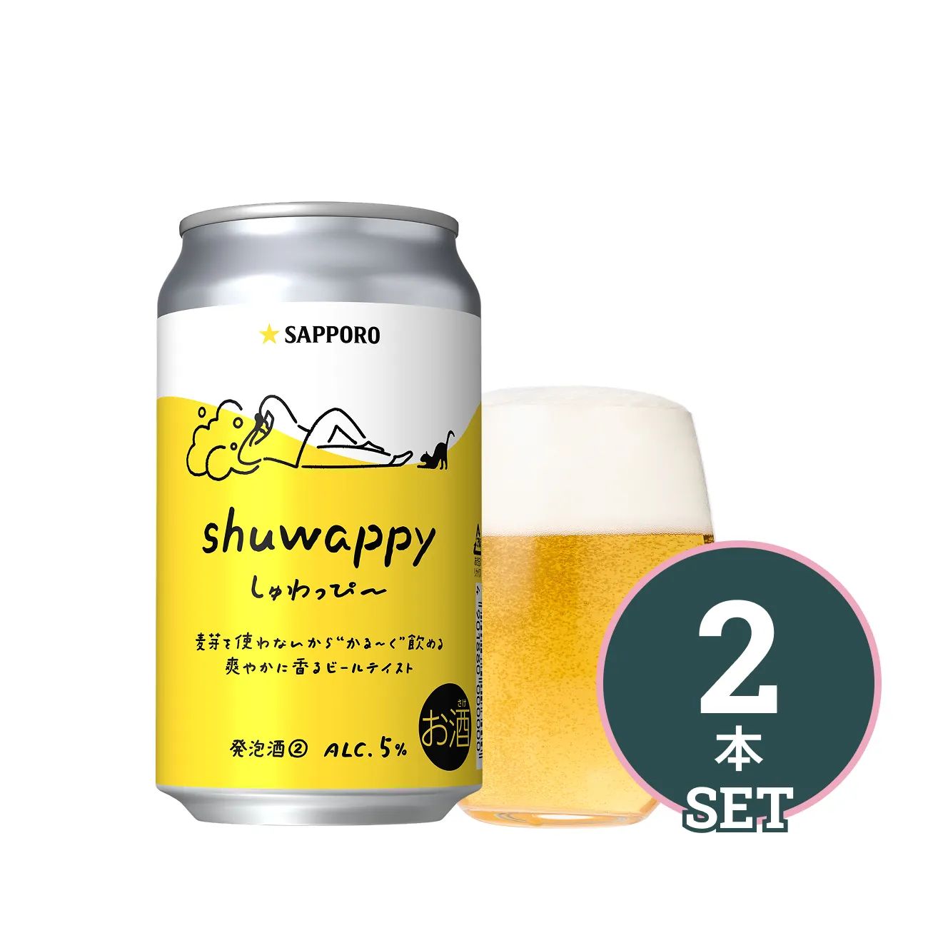 爽やかに香るビールテイスト「shuwappy しゅわっぴ～ 」 - サッポロビール直営オンラインストア「シュパーク」