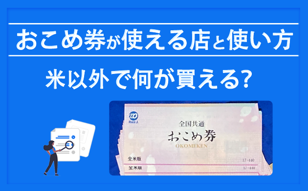 フォロワーさんのおこめ券レポ✍️