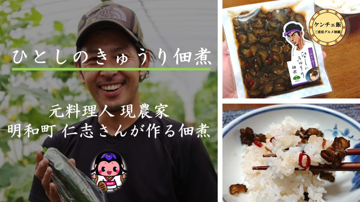 須賀川市の胡瓜「岩瀬きゅうり」 きゅうりの佃煮 ご飯がすすむ！：福島県産の野菜食べチョク産地直送 産直 お取り寄せ通販 - 農家 ・漁師から旬の食材を直送