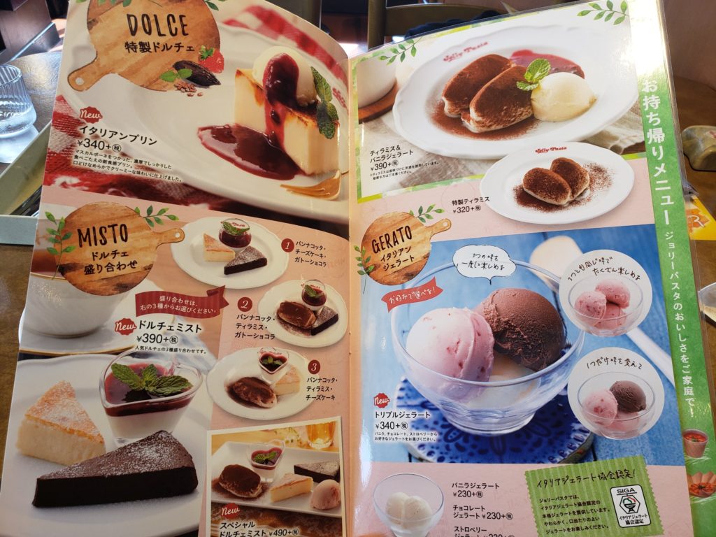 パスタ専門店のドルチェの美味しさに驚きました「ジョリーパスタ」 : あっちこっち ここdeランチ