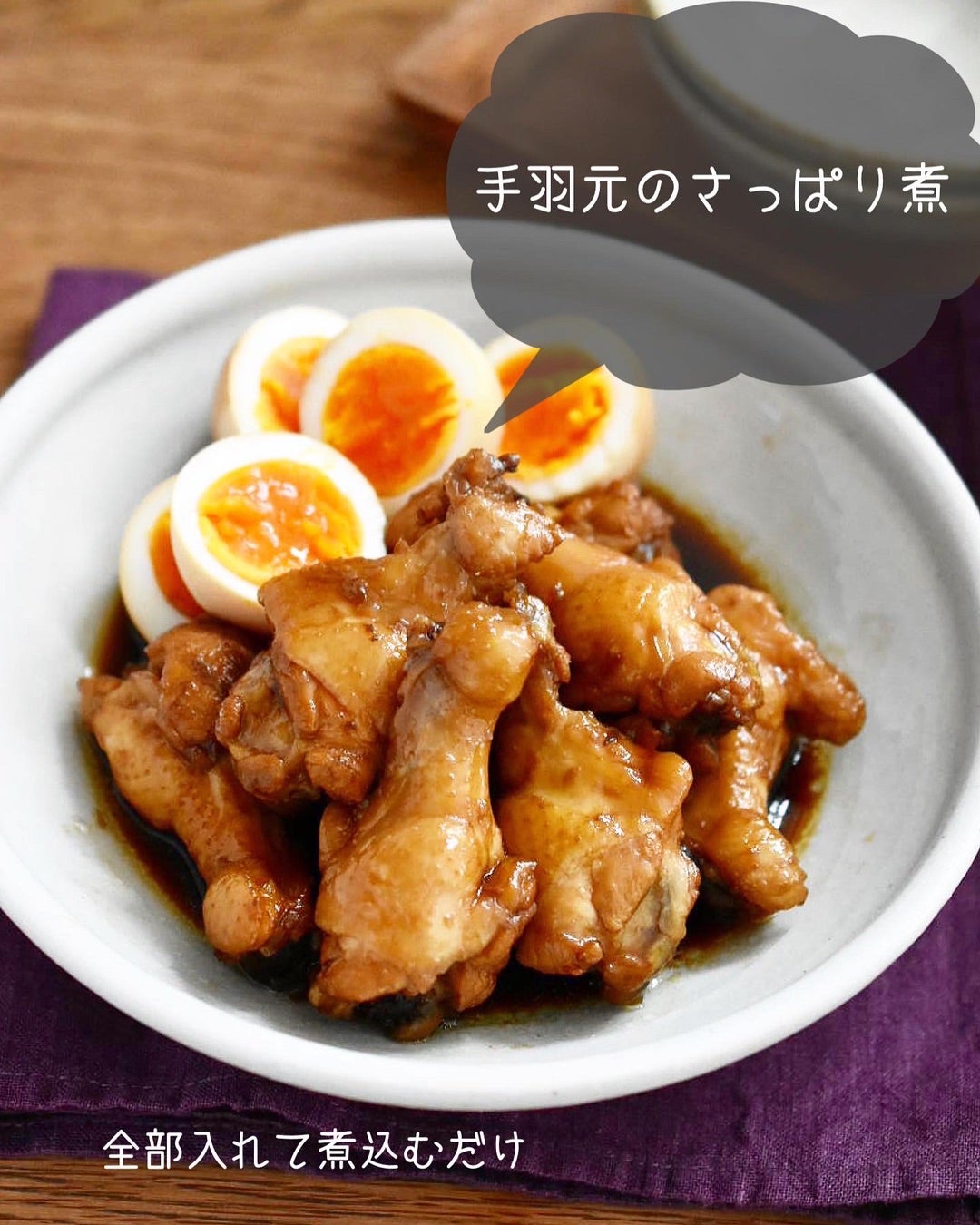 手羽元と大根のさっぱり煮