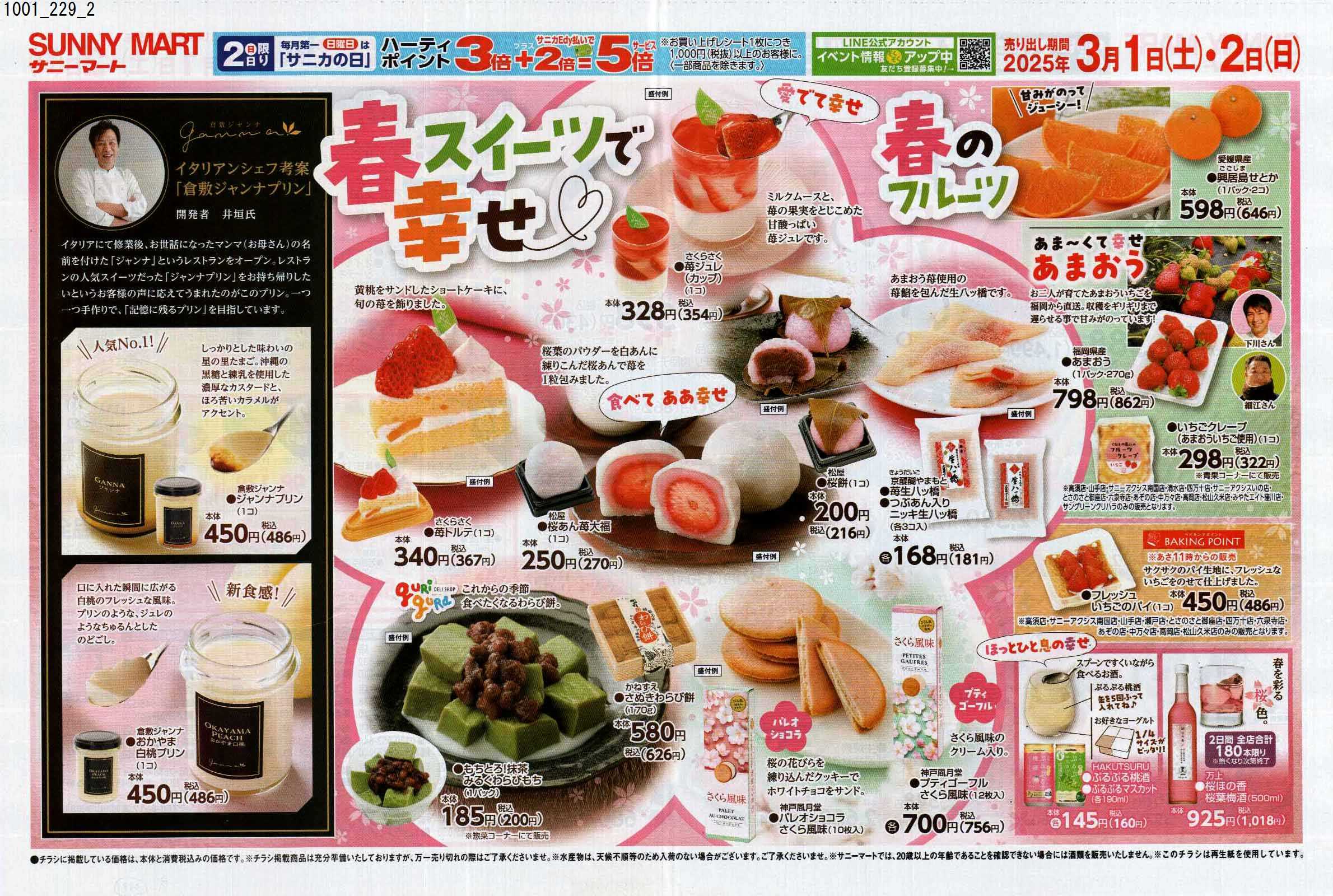 3 26オープン！ いちご和スイーツ専門店 燦燦園in長町リビング仙台Web