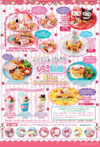 お誕生日をお祝いするアフタヌーンティーやフロート！サンリオキャラクターズ ガーデンカフェ「シナモロール×DOLLY MIX どーりーみっくす 」コラボ