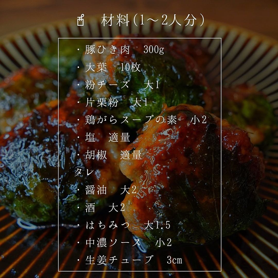 大葉香る味噌豚つくね