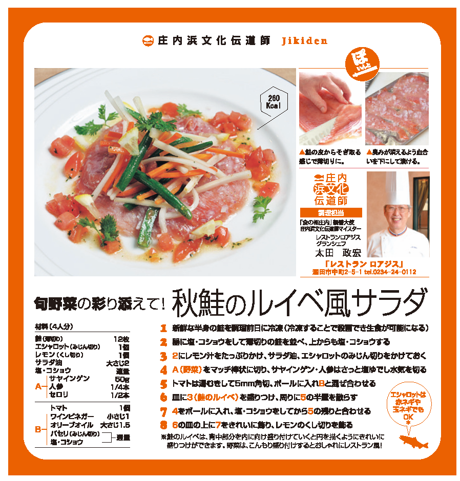 レシピカテゴリ ： 佐藤水産のお取り寄せ通信販売・北海道の鮭・海産物グルメギフト通販