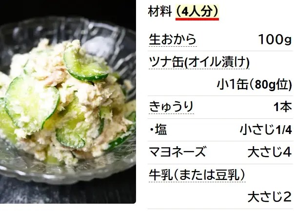 しっとりコク旨♪ おからの和風サラダ