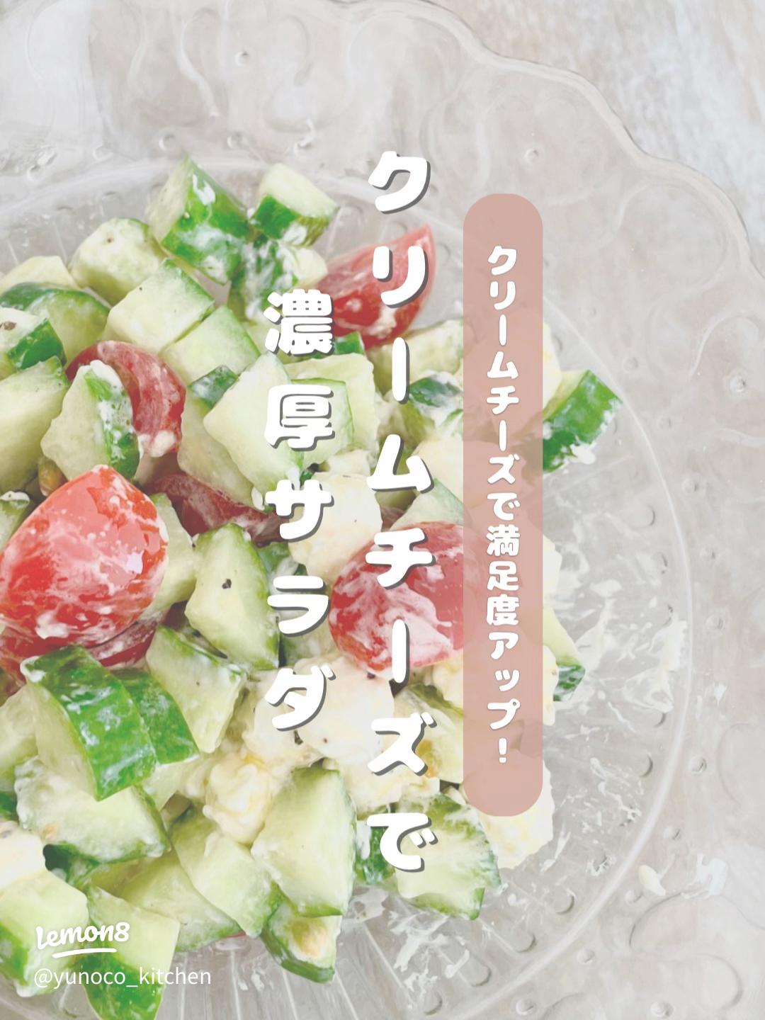 クリームチーズときゅうりの中華和え +3品の献立 - 管理栄養士監修のレシピ検索・献立作成：おいしい健康