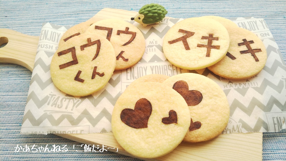 オリジナルのクッキー型でお絵描きクッキーおひとりさま