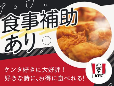 ケンタッキー 食べ放題の実施店舗・値段・予約方法を徹底解説 - 京都グルメニアン