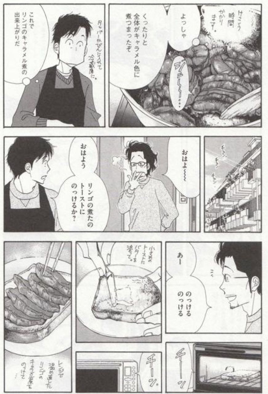 きのう何食べた？」 よしながふみ のキャラメルりんごトースト : マンガ食堂 - 漫画の料理、レシピ 漫画飯 を再現 Powered byライブドアブログ