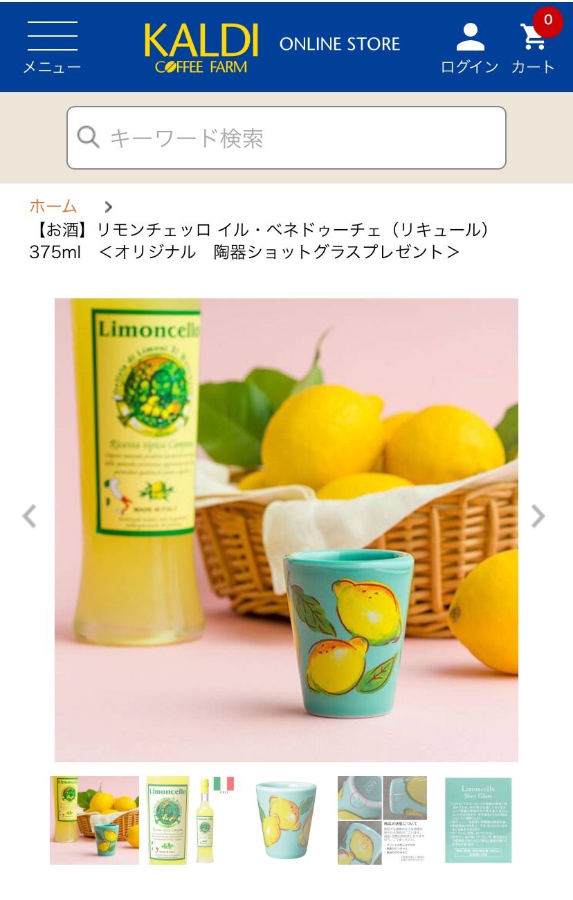 カルディ「リモンチェッロ」購入で貰えるレモン柄ショットグラス