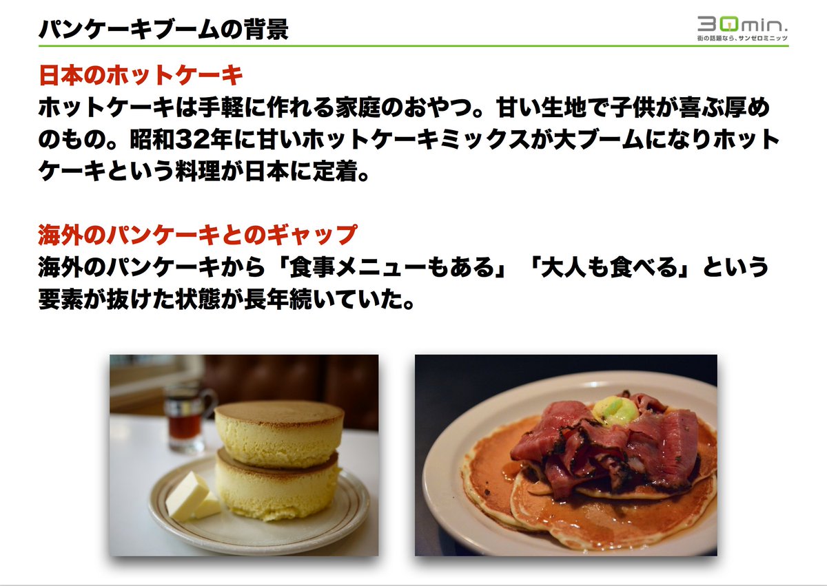 なるほど！「パンケーキとホットケーキ」の違い、知ってますか？ - macaroni