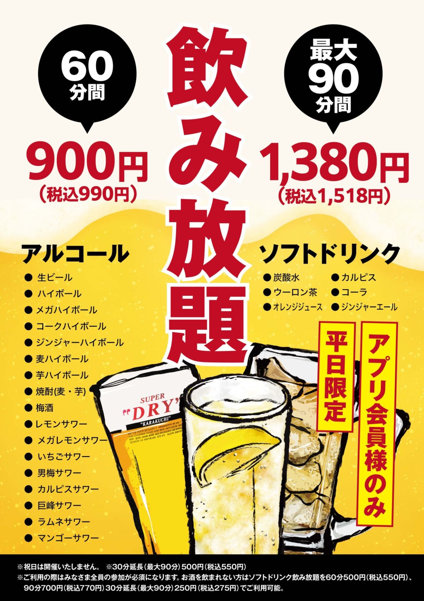 うまいもん屋万 ワイン飲み放題登場！「食を通じて幸せに！」株式会社ビーアンドネクスト