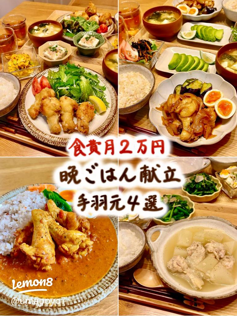 手羽先の煮物とさつま芋の炊き込みご飯の献立白ごはん.comの献立シリーズ：白ごはん.com