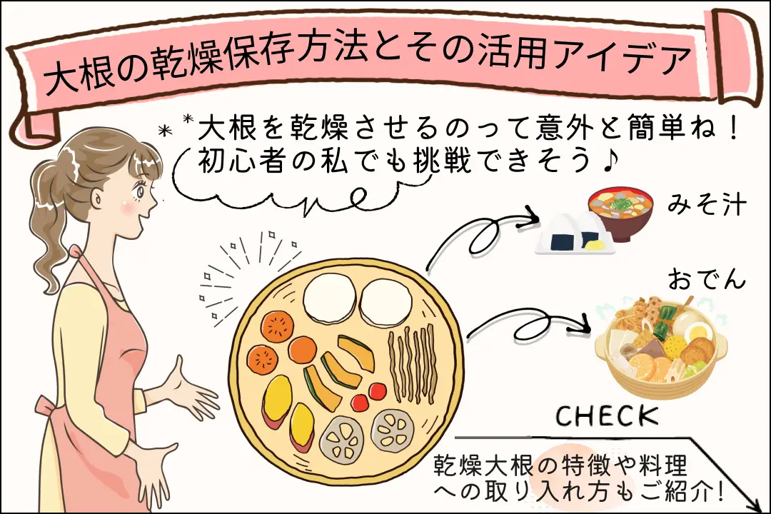 大根の保存方法―長持ちする常温・冷蔵・冷凍のポイントは