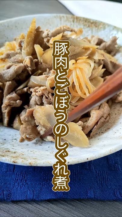 Amazon.co.jp: くらこん 満点おかず ごぼうと豚肉のしぐれ煮 64g×10個入 : 食品・飲料・お酒
