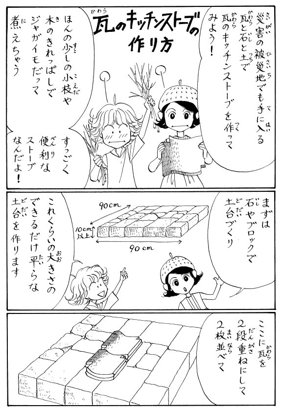 ダンボールを表面を剥がしてカットして重ねたら瓦屋根に見えた楽しいジオラマ