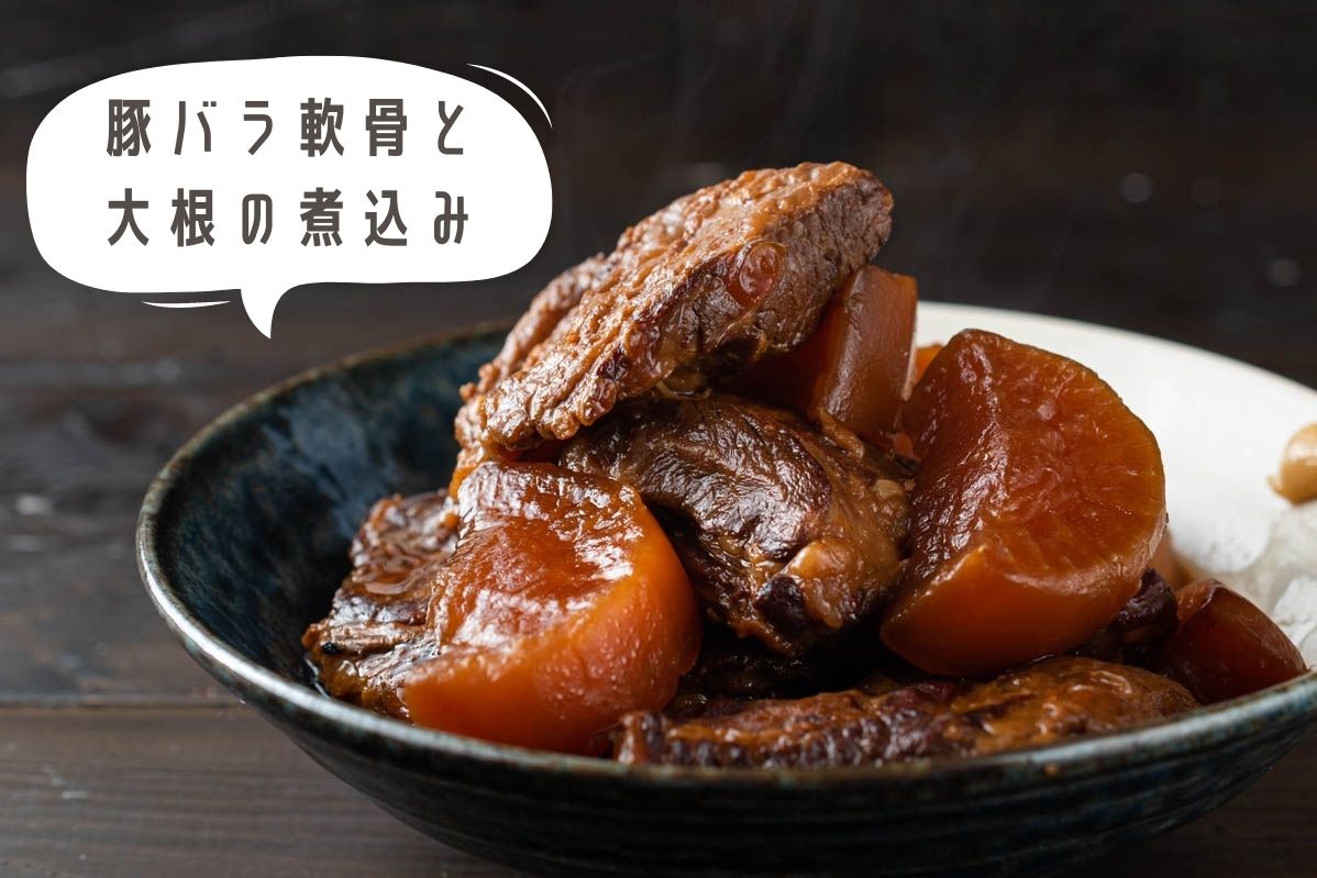 圧力鍋でとろっとろ！パイカ 豚バラ軟骨 の煮込み