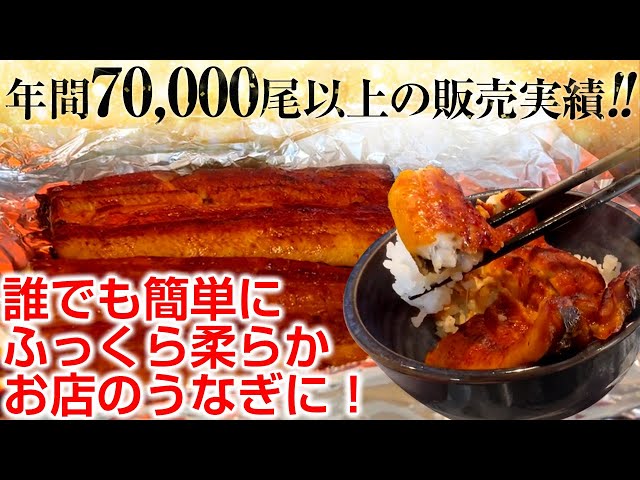 まずは水洗い！？スーパーのうなぎを劇的に美味しくする裏技