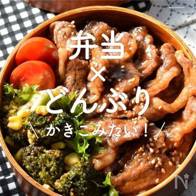 最近の保温 カフェ丼 弁当一挙公開！と息子のあり得ない消し込み : at my kitchen レシピブログ