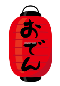 おでんのイラスト素材FYI03156378ストックフォトの Qlean Market キュリンマーケット