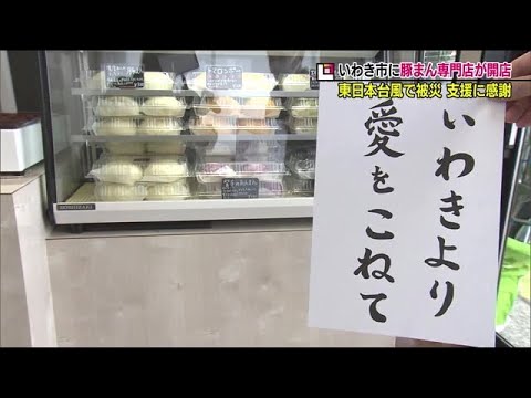 本日5月21日の日曜日。 『バナナマンのせっかくグルメ』は、 いわき市ですよ！！！🤫華正樓 いわき豚饅よしのバナナマンのせっかくグルメ