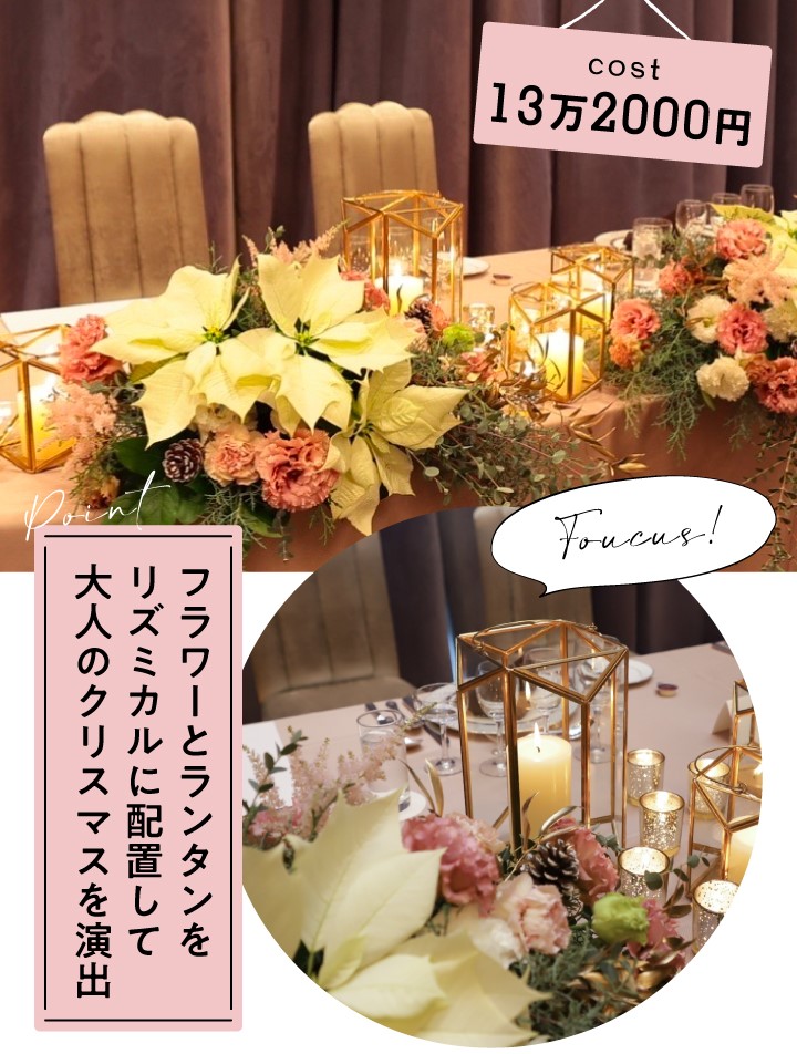 高砂装花を節約するためには、テーブルを小さくするのがポイント！marry マリー