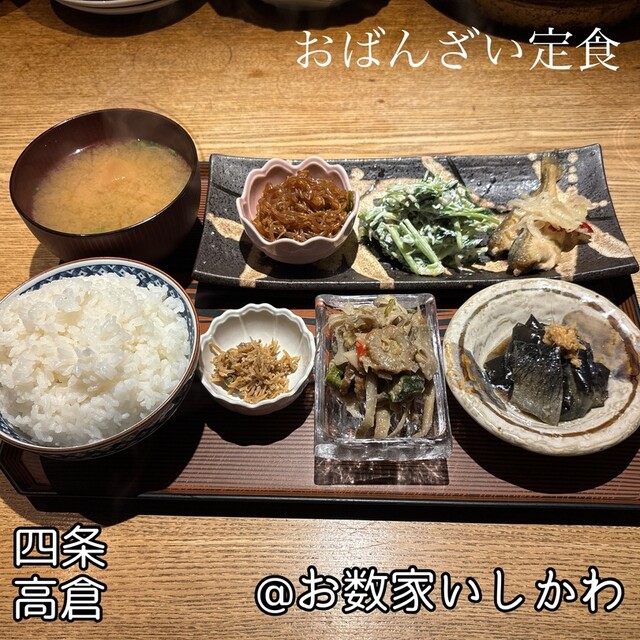 お数家いしかわ”＠京都・四条烏丸 : めし日記