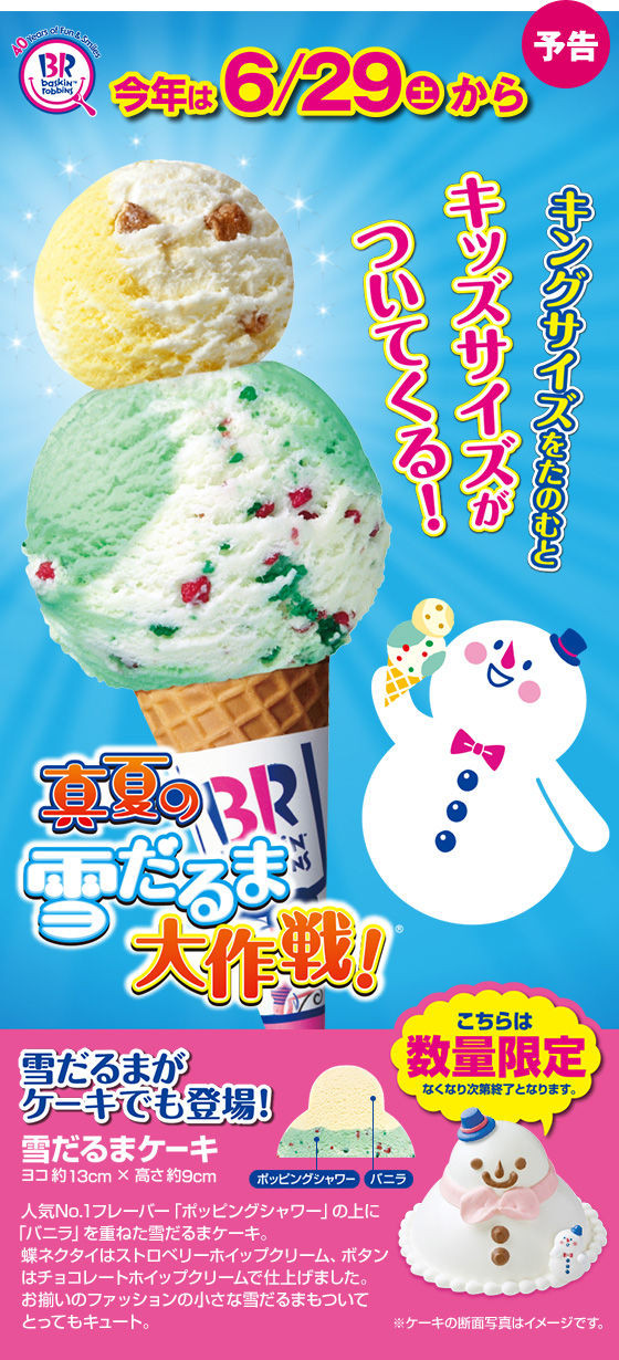 サーティワンでおまけのアイスがついてくる「真夏の雪だるま大作戦！」実施中、マンゴソルベ＆クリームチーズの新フレーバー「スノーマンゴ」で食べてみた -GIGAZINE