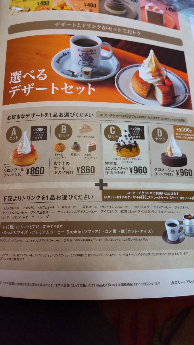 コメダ珈琲 数量限定！ミニシロノワールがでらお得な5日間！サンキュ！STYLE