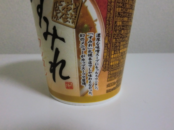 野菜たっぷり米粉のワンタン味噌スープＪＡいしのまき