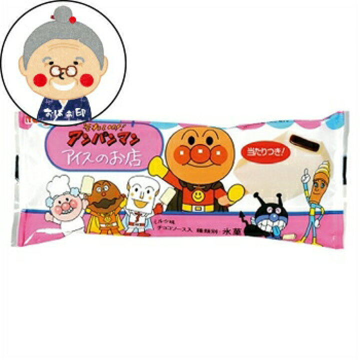アンパンマン アイスキャンディー アンパンマン アイスキャンディちょうだいやすとものどこいこ！？ 番組で紹介
