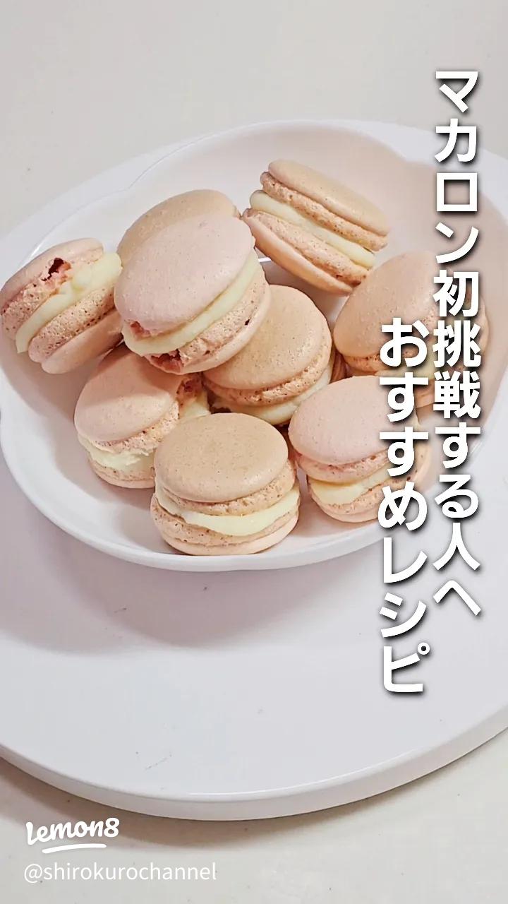 マカロンのレシピ おすすめの27選を紹介クラシル