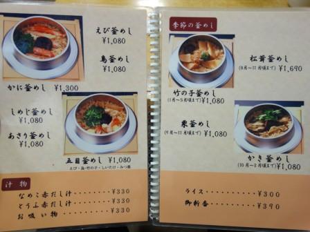 釜めし春 浅草本店 の口コミ13件 - トリップアドバイザ