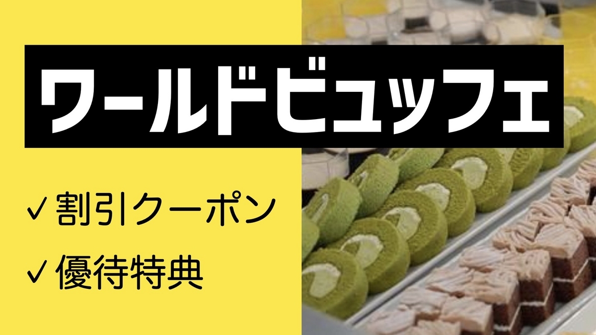 神戸クックワールドビュッフェ 伊勢崎店 - 駒形 ビュッフェ食べログ