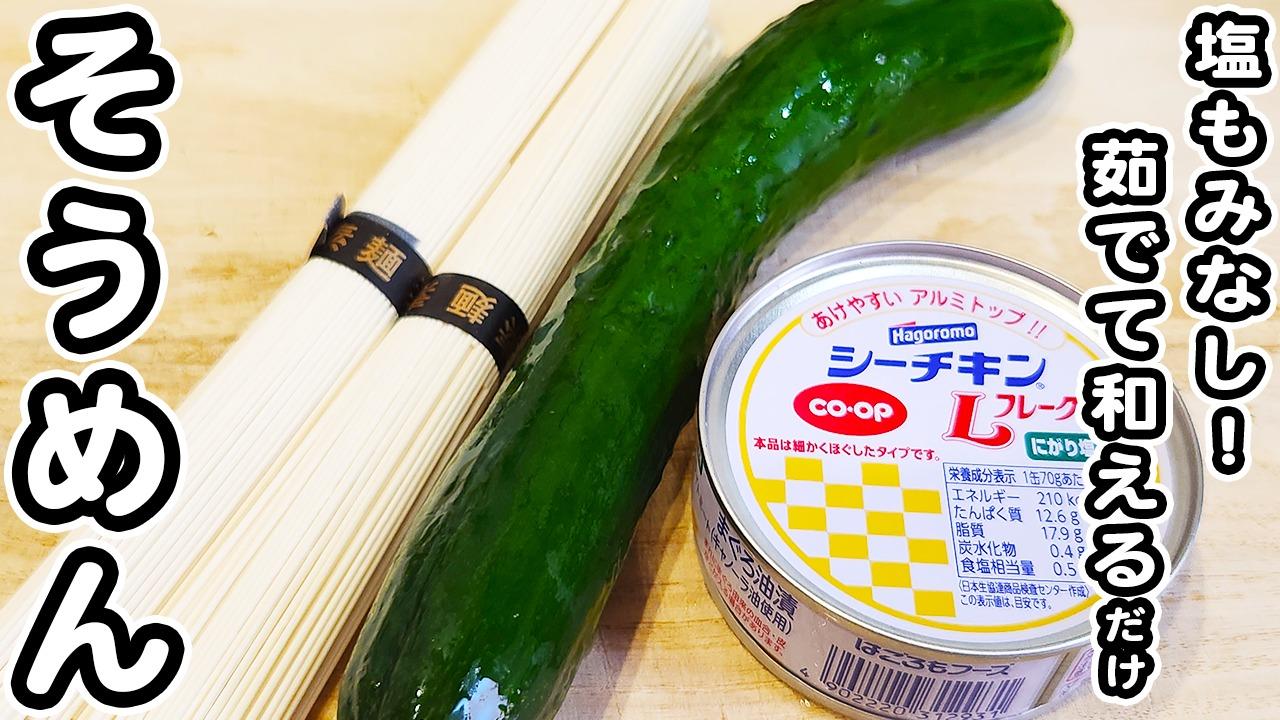 ダイエットごはん レンジで簡単！さっぱり梅しそそうめん : 料理家あゆのダイエットごはん