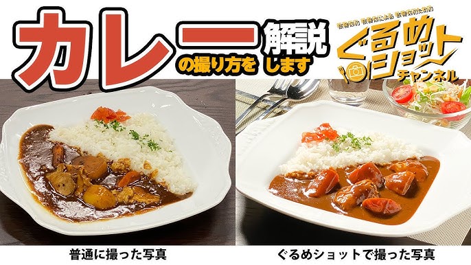 133 JF様 カレーの撮影 -商品写真どっとコム プロカメラマンによるブツ撮り商品撮影代行