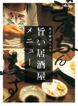 無料居酒屋メニューテンプレートCanva