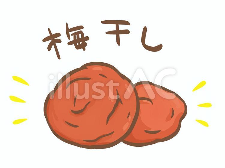 梅干しその３：イラスト無料